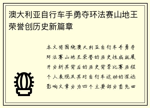 澳大利亚自行车手勇夺环法赛山地王荣誉创历史新篇章