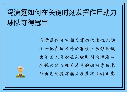冯潇霆如何在关键时刻发挥作用助力球队夺得冠军
