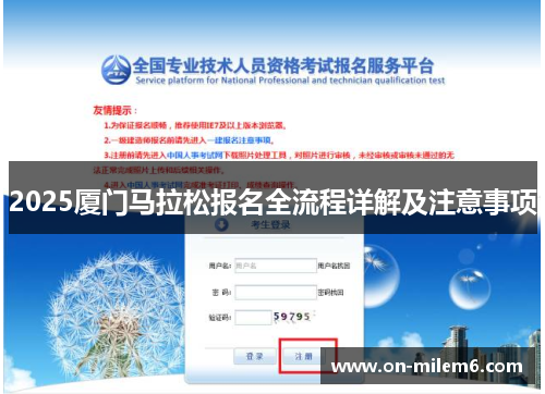 2025厦门马拉松报名全流程详解及注意事项