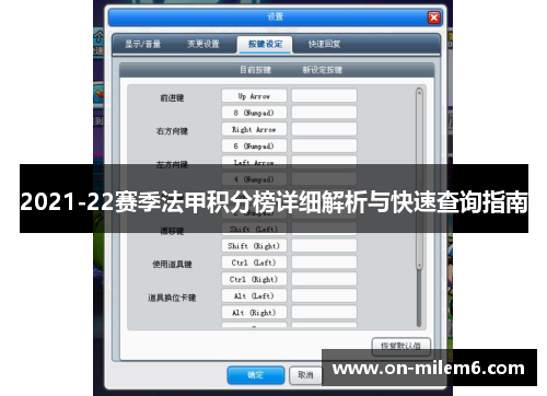2021-22赛季法甲积分榜详细解析与快速查询指南
