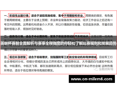 英联杯赛制全面解析与赛事全程指南助你轻松了解比赛规则和发展趋势