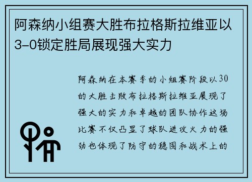 阿森纳小组赛大胜布拉格斯拉维亚以3-0锁定胜局展现强大实力 阿森纳小组赛大胜布拉格斯拉维亚以3-0锁定胜局展现强大实力